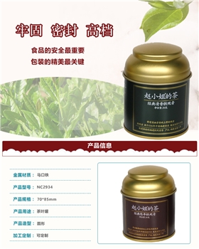 廣州博新制罐廠為趙小姐的茶定制高端茶葉鐵罐