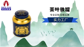 博新茶葉鐵盒加工廠-廣州哪里做茶葉包裝盒？