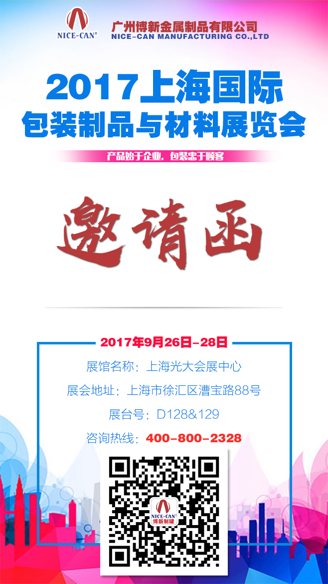 2017上海國(guó)際包裝與材料展覽會(huì)