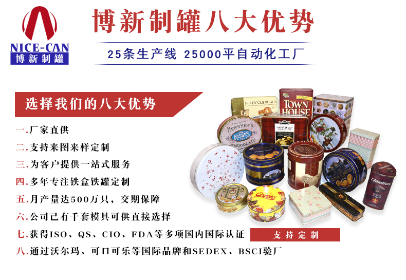 方形糖果食品鐵罐