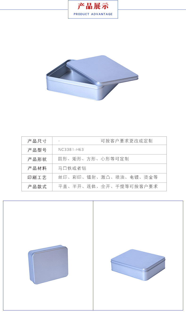 方形馬口鐵包裝盒