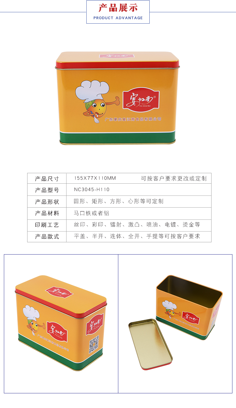 方形食品禮品鐵盒