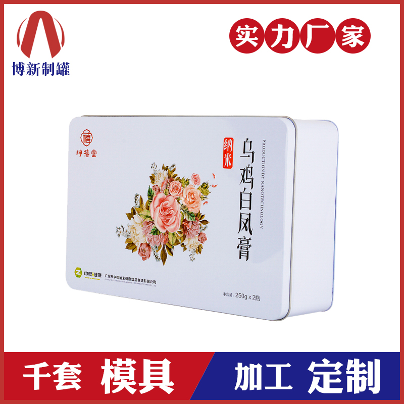 長(zhǎng)方形鐵盒-長(zhǎng)方形保健品鐵盒